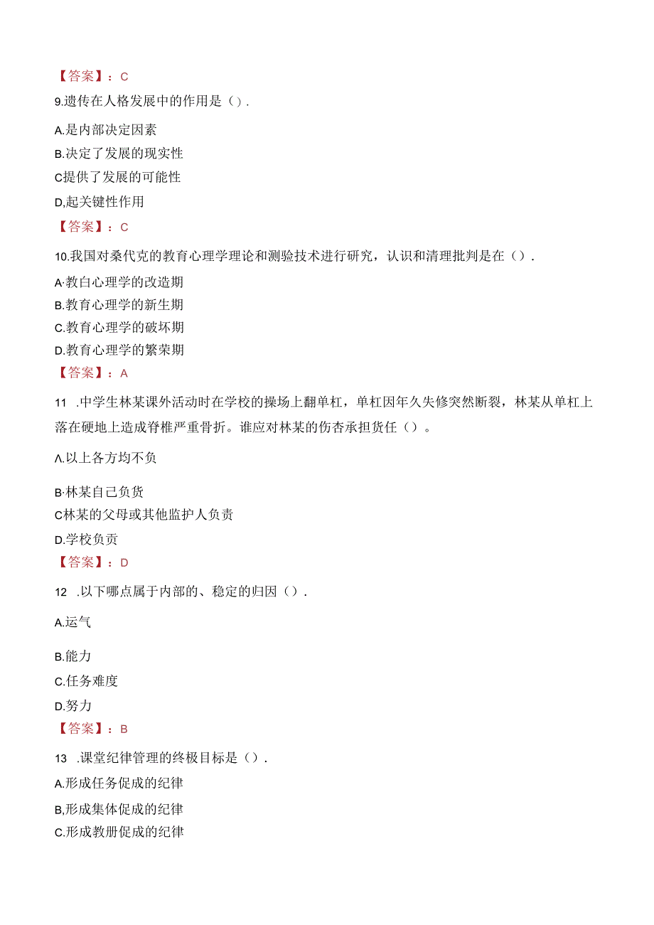 西安未央凤凰城小学教师招聘笔试真题2022.docx_第3页