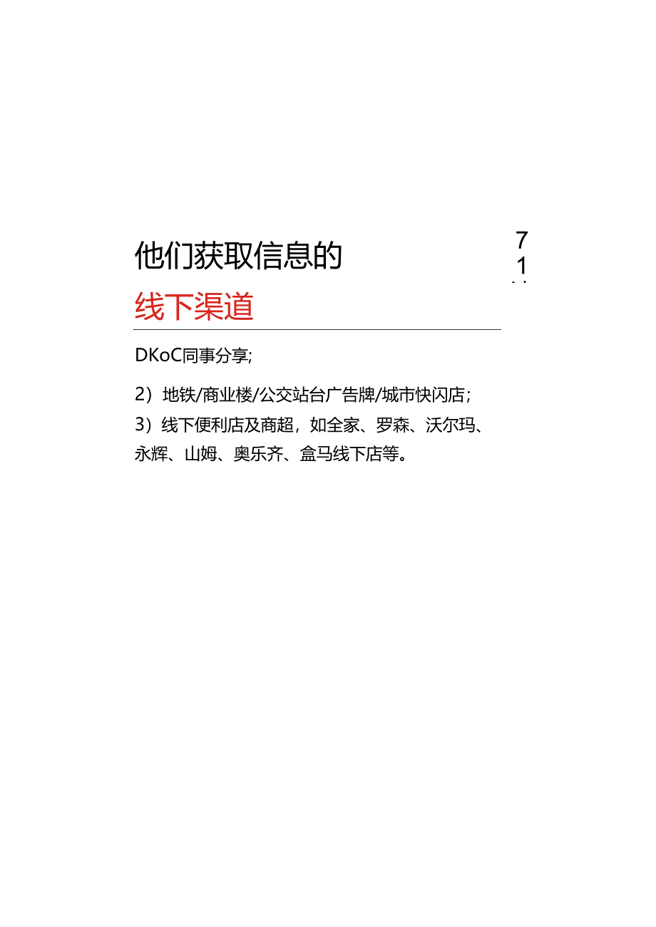 营销策划 -从2000万到15个亿王小卤品牌年轻化的营销公式 想抓住年轻人的胃 先勾住TA们的心.docx_第2页