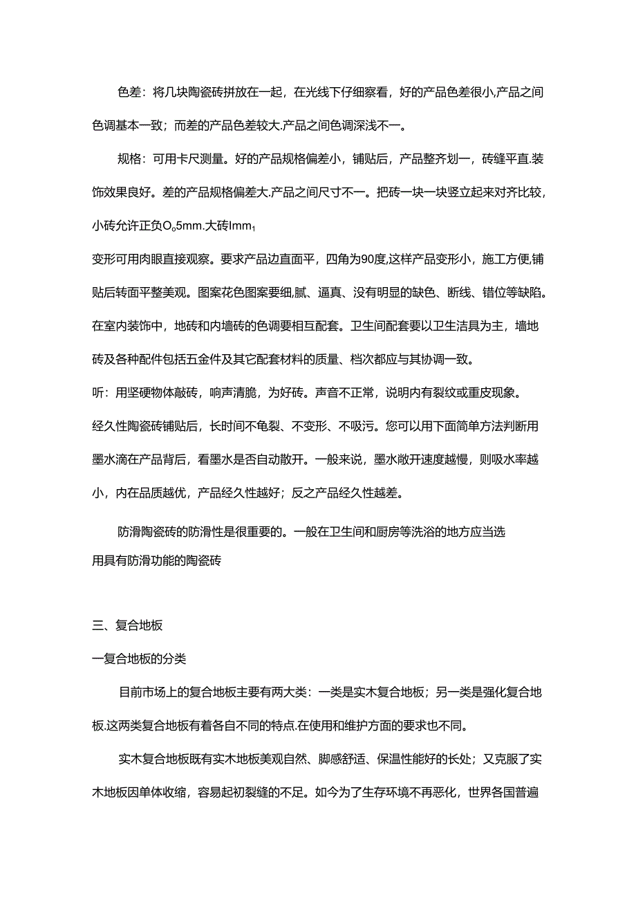 装修材料知识大全.docx_第3页