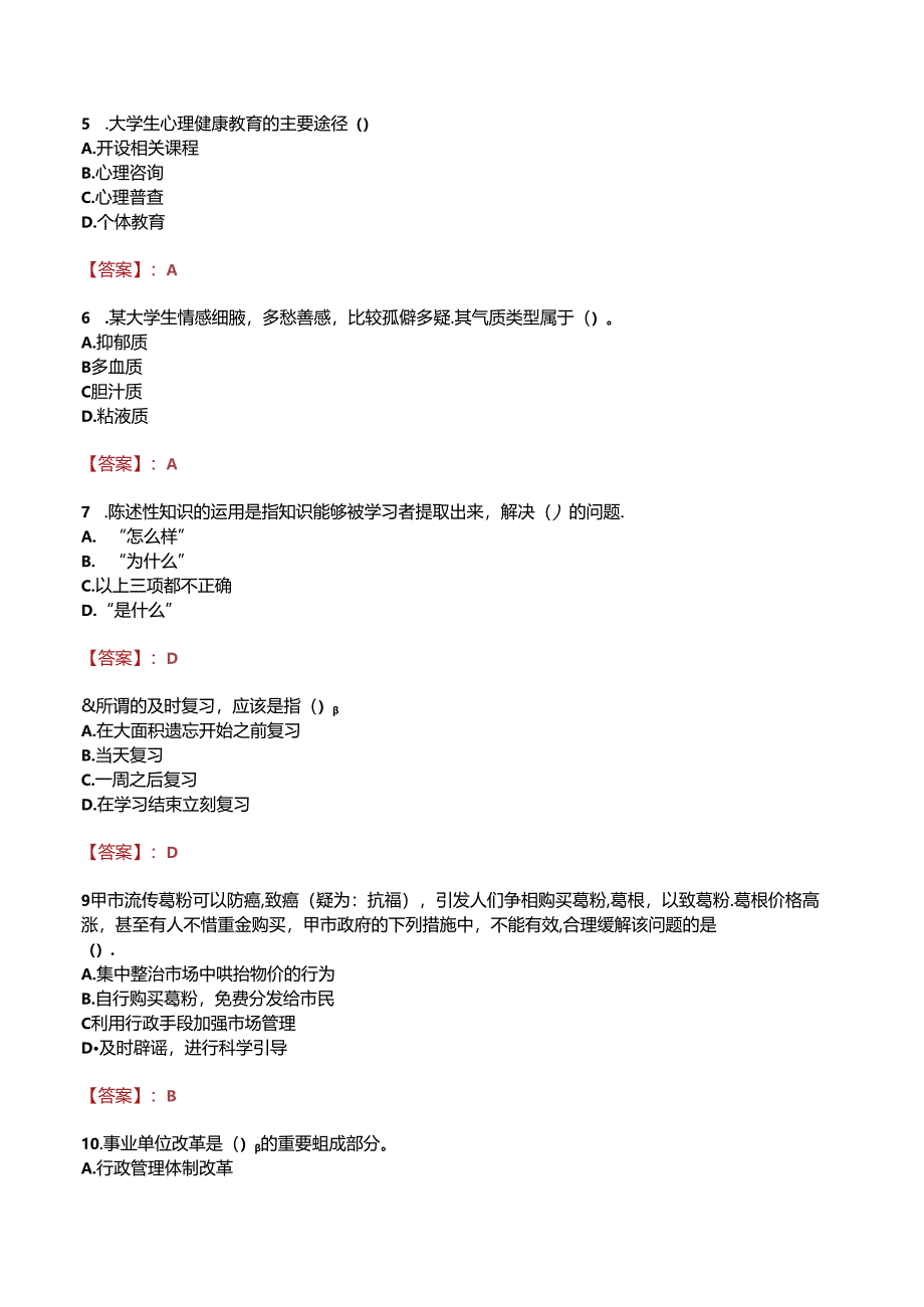 石家庄冀联医学中等专业学校招聘真题.docx_第2页