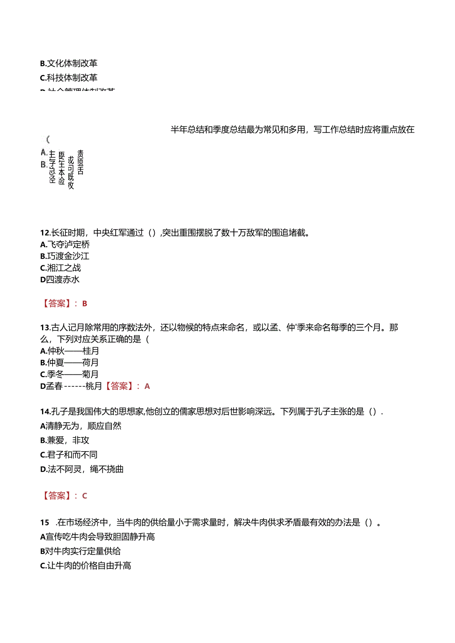 石家庄冀联医学中等专业学校招聘真题.docx_第3页