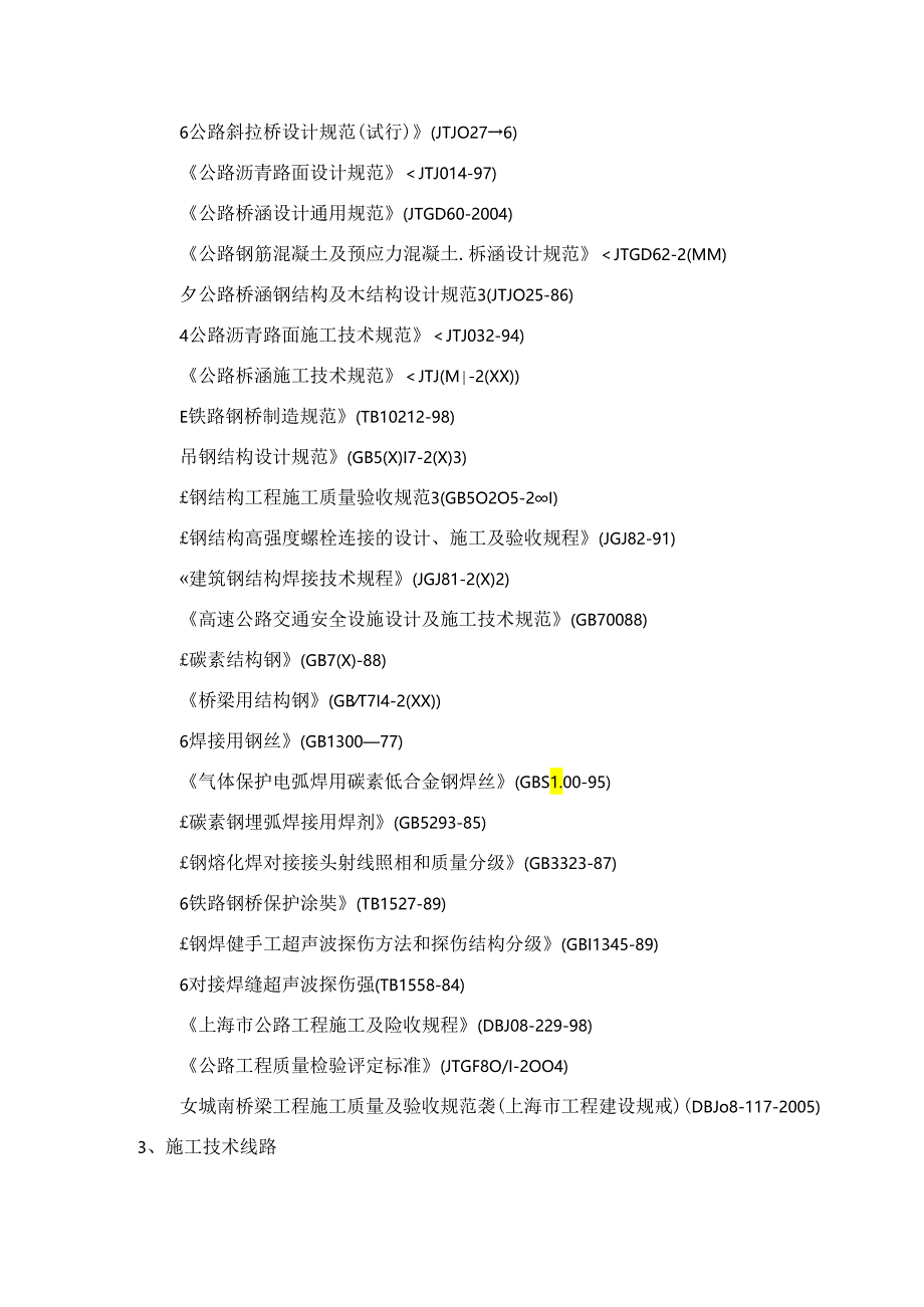 自锚式悬索桥钢结构安装工程施工组织设计.docx_第3页