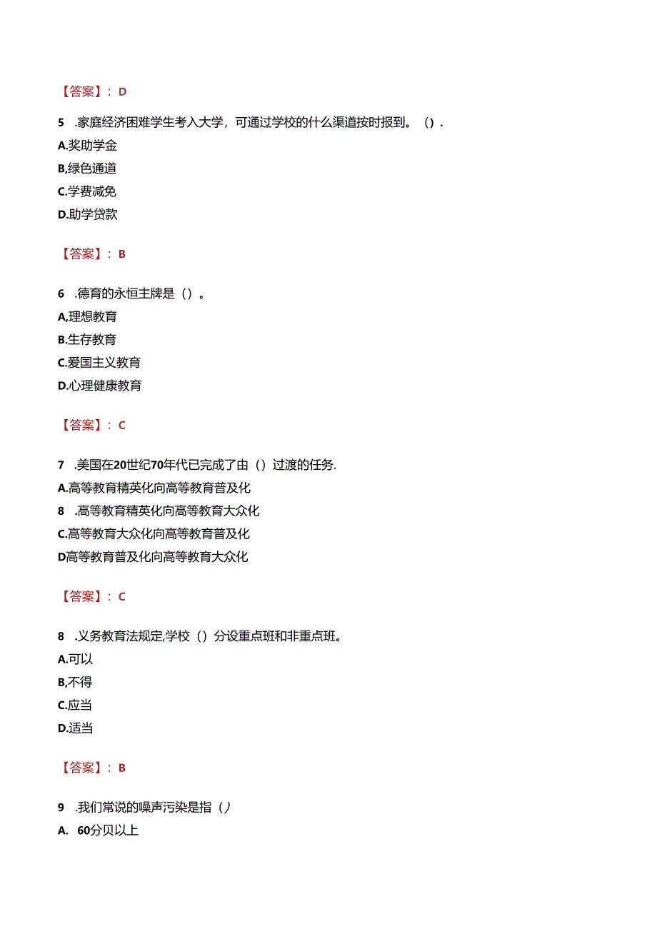 福建省福州文教职业中专学校招聘真题.docx_第2页