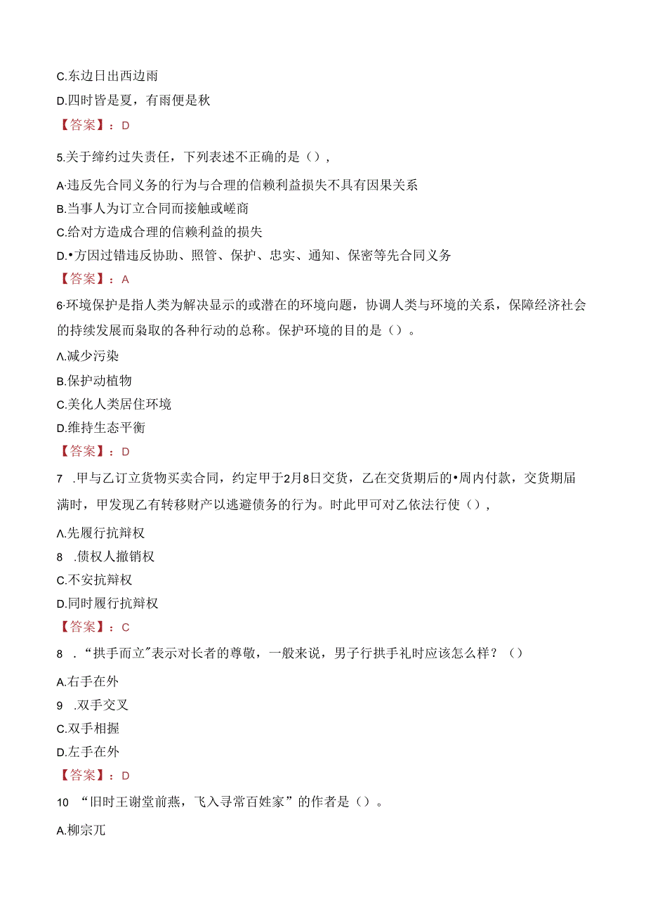 贵州中和农信咨询服务有限公司招聘笔试真题2022.docx_第2页