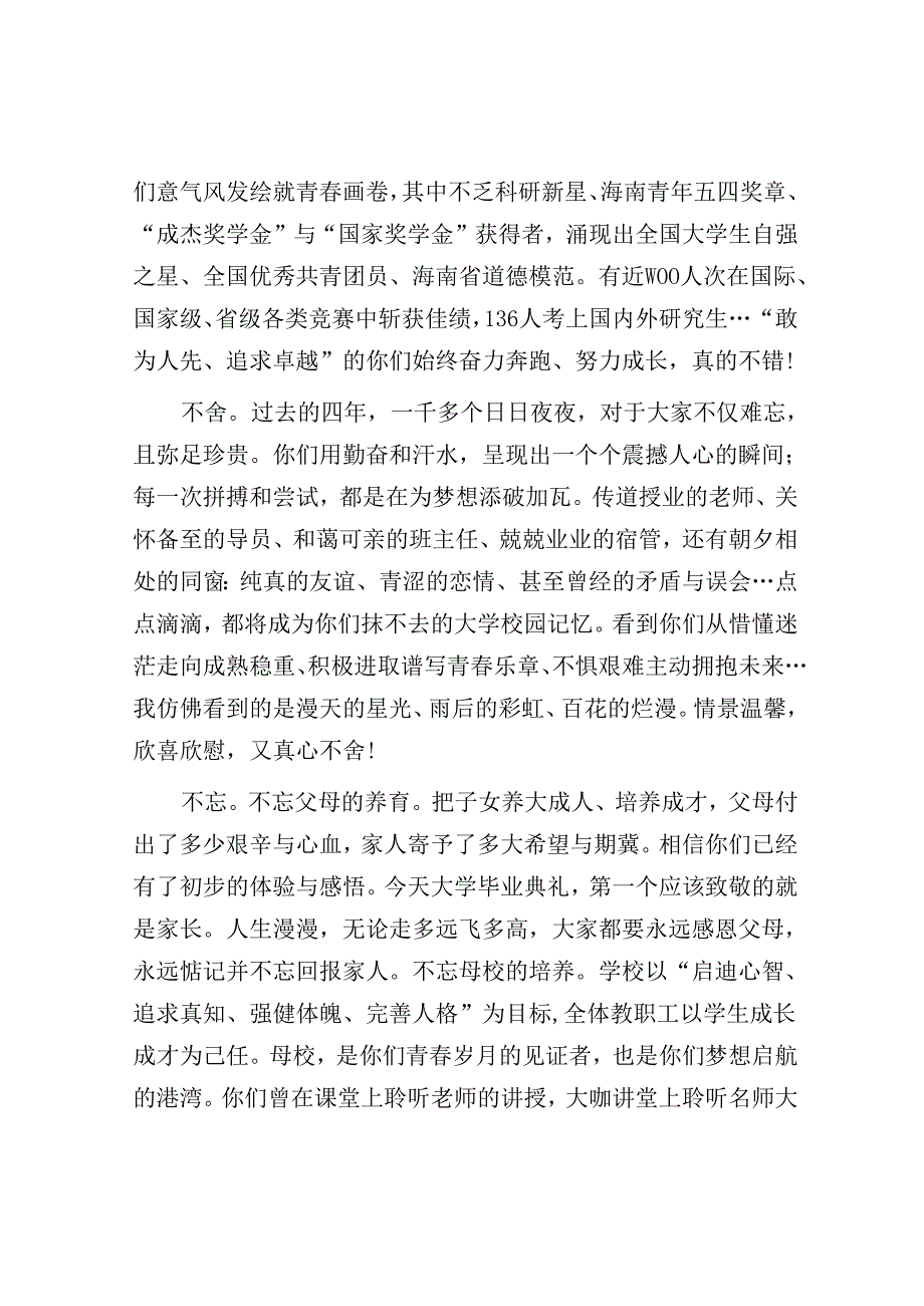 董事长在2020级本科生毕业典礼上的讲话.docx_第2页