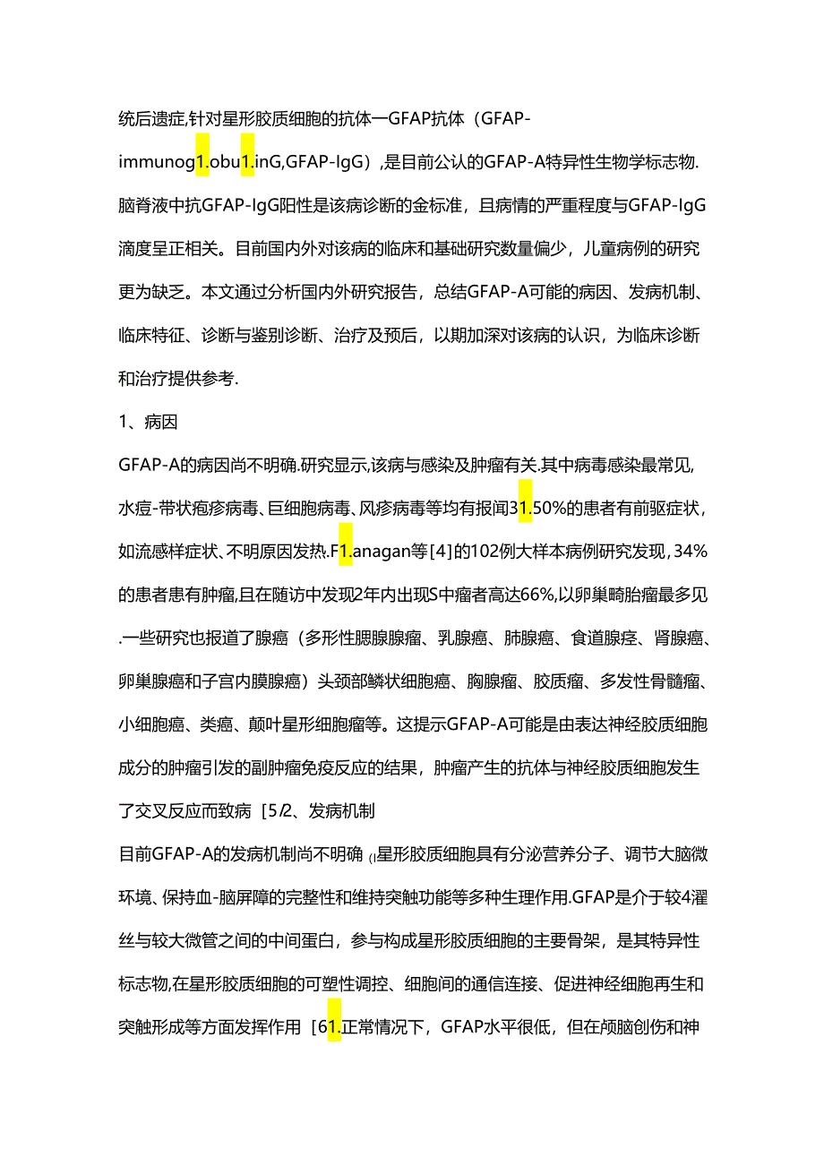 自身免疫性胶质纤维酸性蛋白星形胶质细胞病研究进展2024.docx_第2页