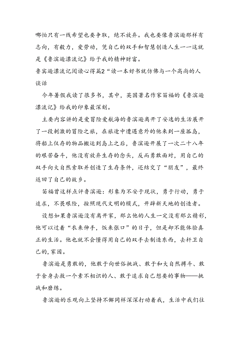 鲁宾逊漂流记阅读心得10篇.docx_第2页