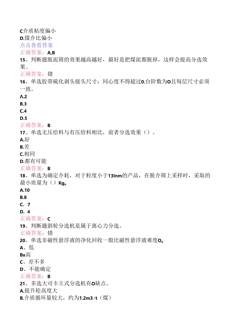 选煤工程师：重介质选煤题库知识点（三）.docx_第3页