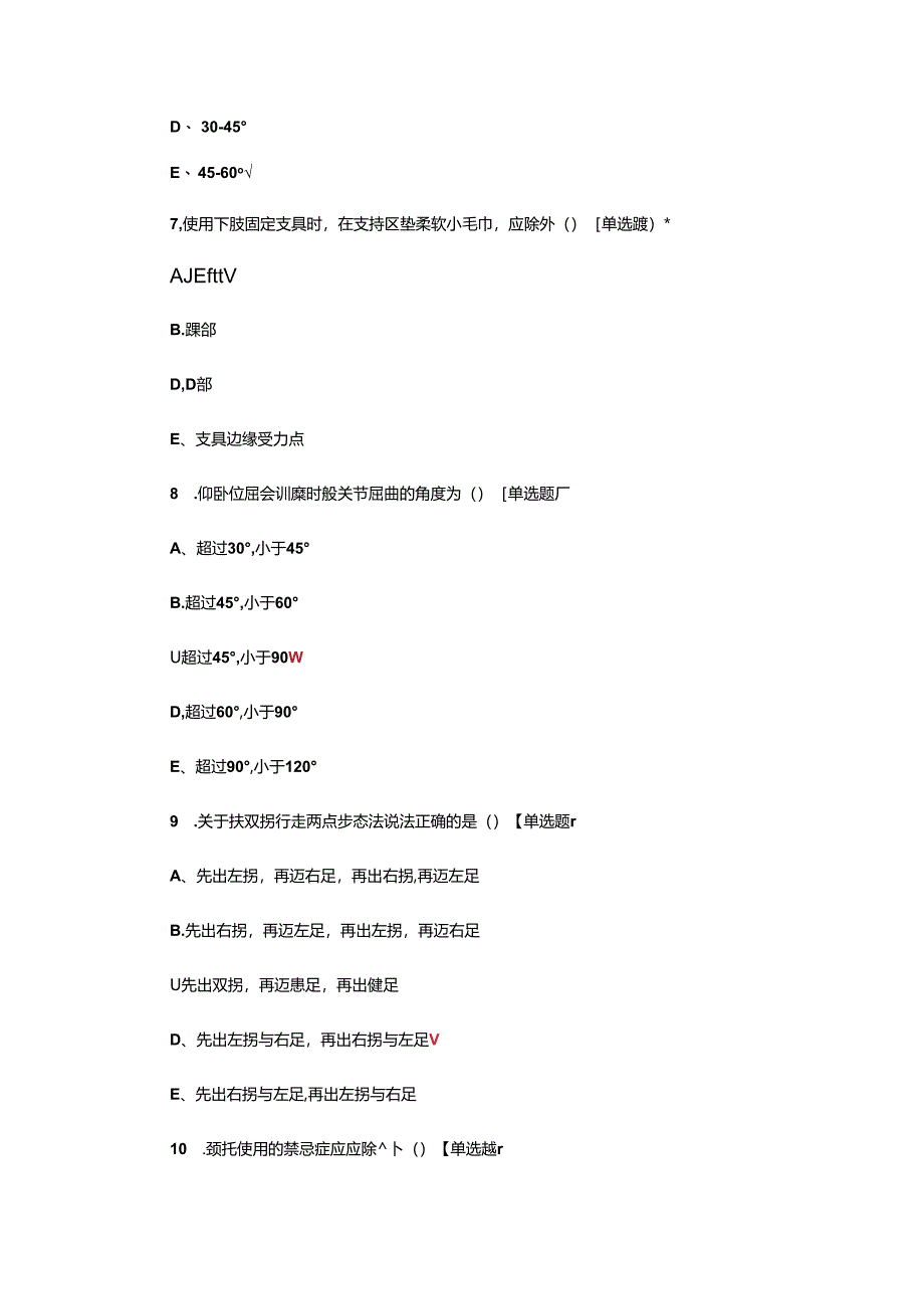 骨科常用护理与康复技术考核试题及答案.docx_第3页