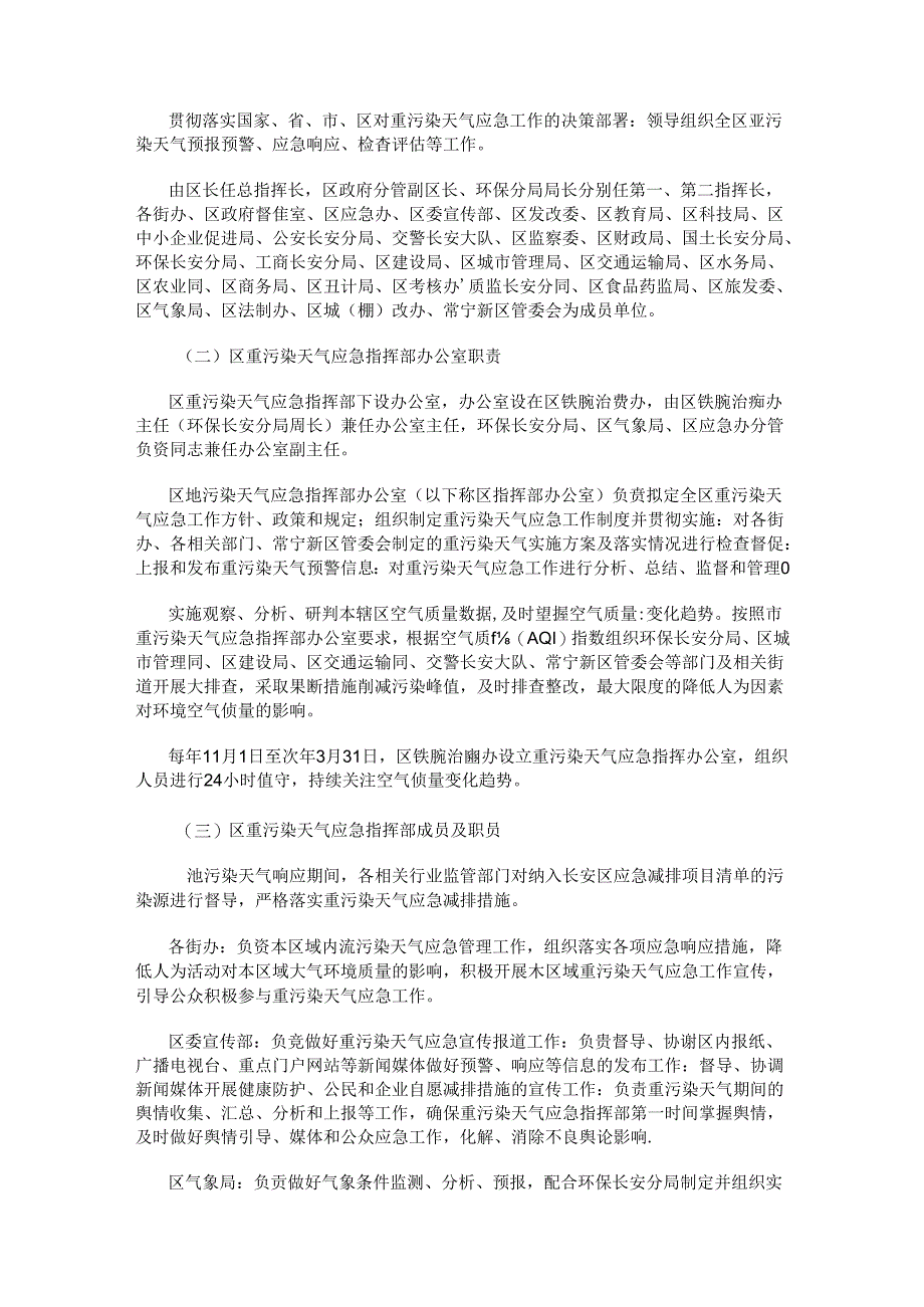 西安市长安区重污染天气应急工作实施方案（2018年修订稿）.docx_第2页