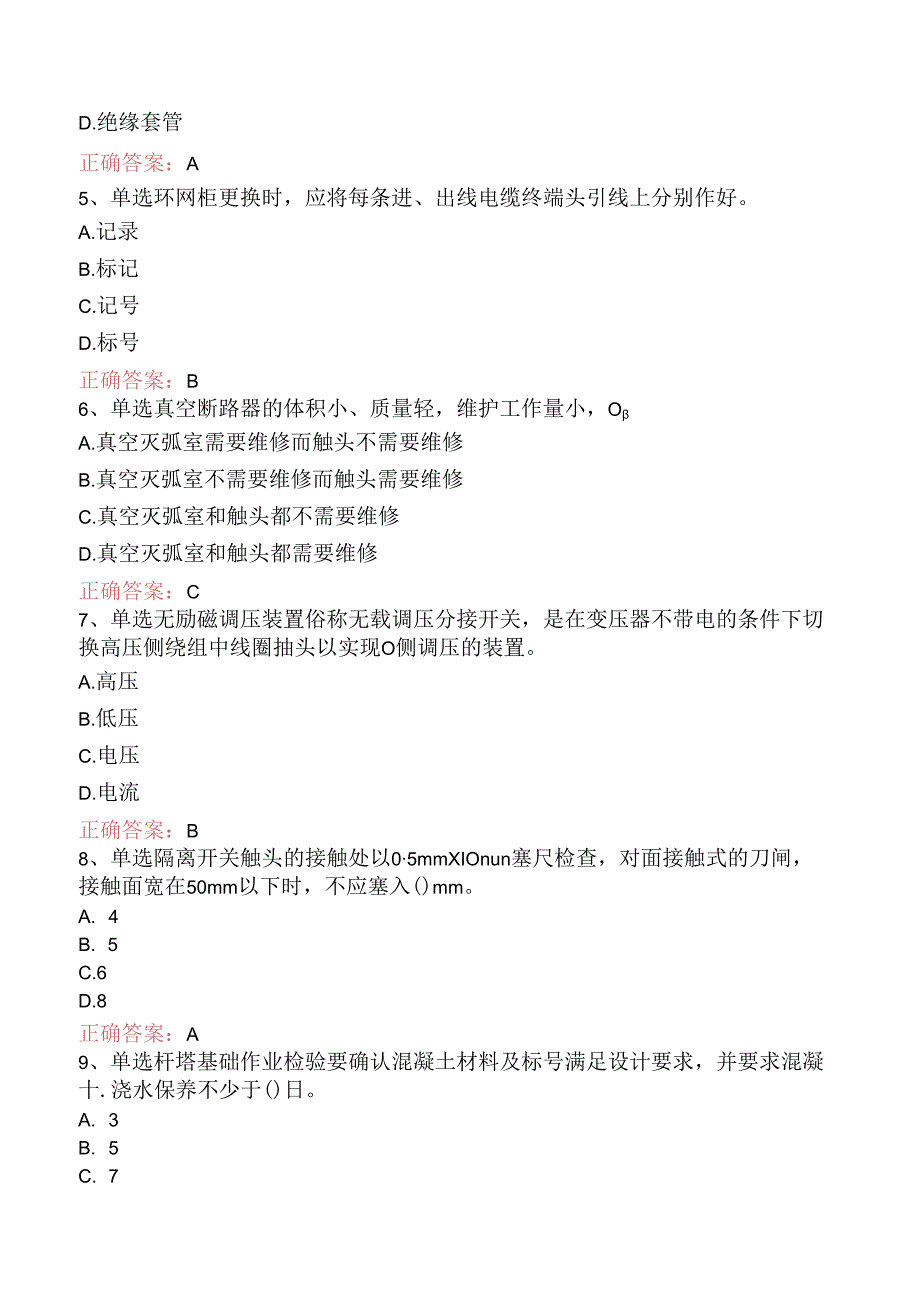 线路运行与检修专业考试：配电线路（技师）考试题库（题库版）.docx_第2页