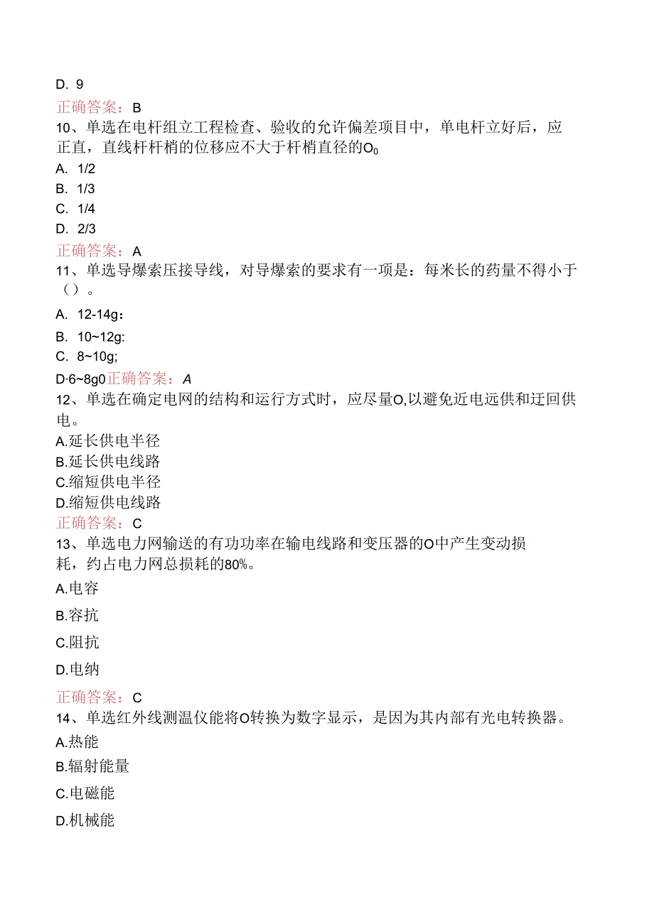 线路运行与检修专业考试：配电线路（技师）考试题库（题库版）.docx_第3页