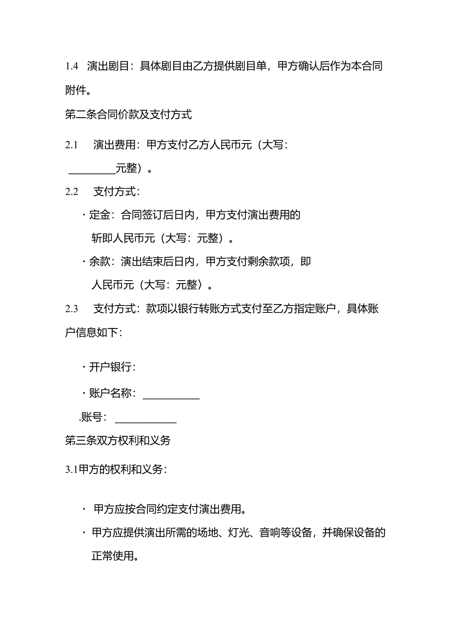 秦腔戏曲演出合同.docx_第2页