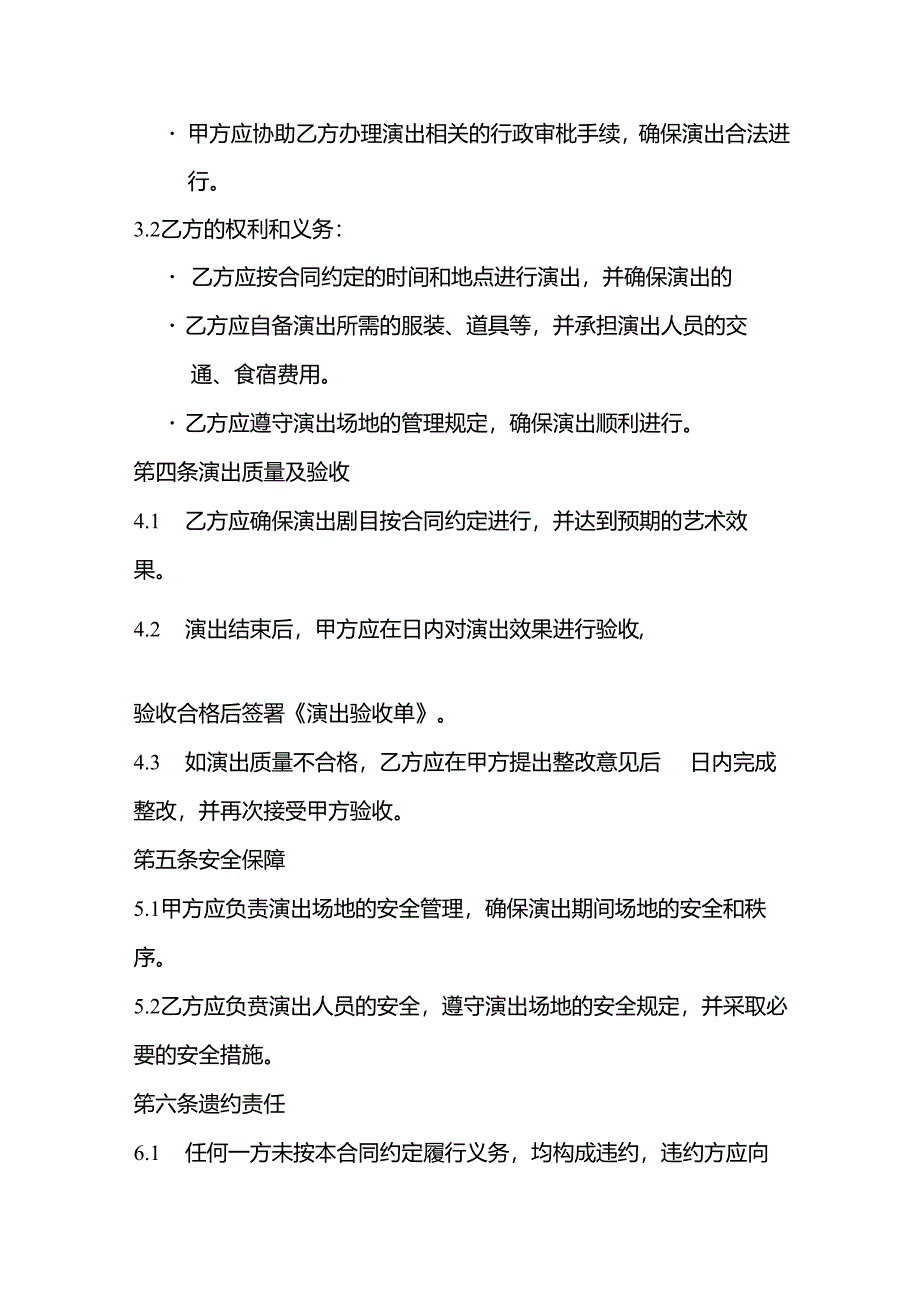 秦腔戏曲演出合同.docx_第3页