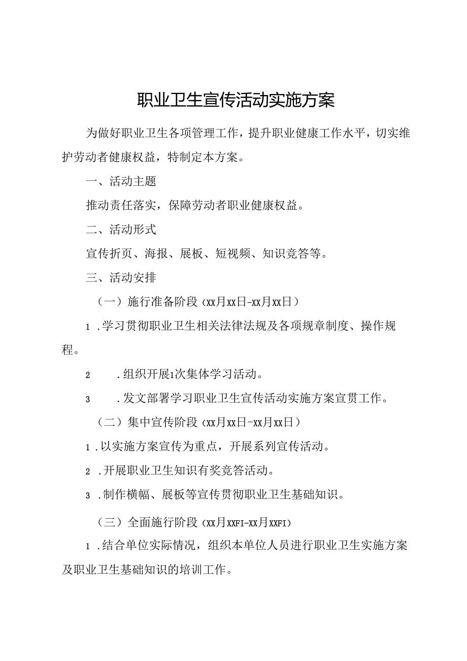 职业卫生宣传活动实施方案.docx_第1页