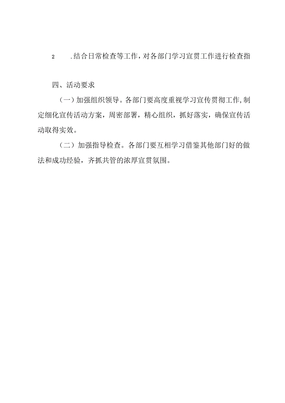 职业卫生宣传活动实施方案.docx_第2页