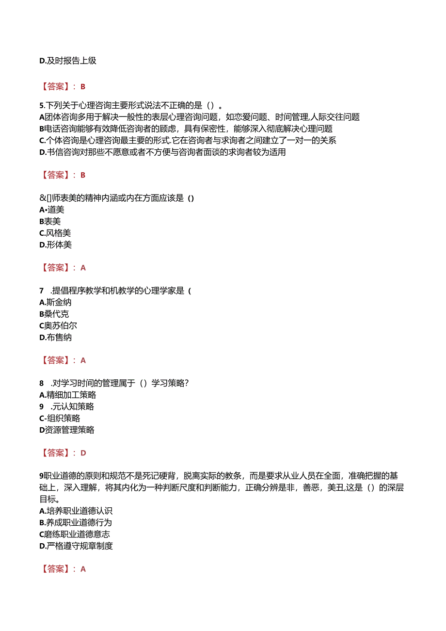 邵阳市雪峰博雅职业技术学校招聘真题.docx_第2页