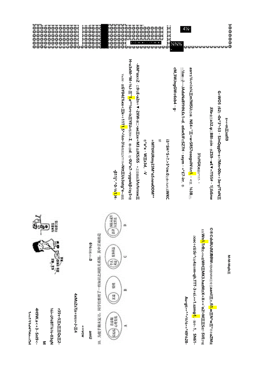 辽宁省鞍山市2023-2024学年七年级下学期期末道德与法治试卷.docx_第3页