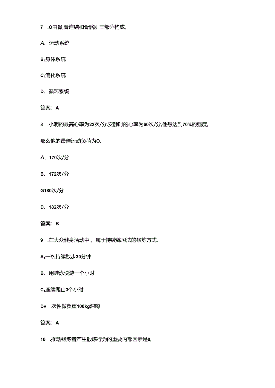 社会体育指导员考前强化练习考试题库200题（含答案）.docx_第3页