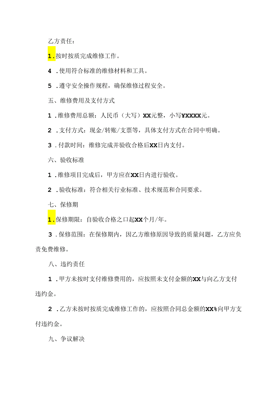 零星维修服务合同范本.docx_第2页