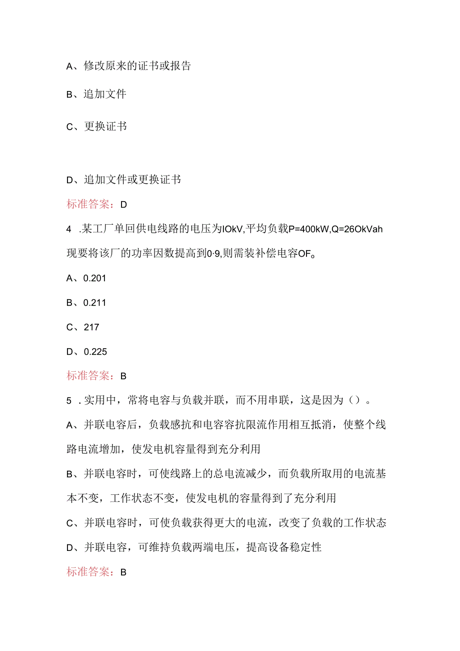 电能表维修专业理论知识考试题库及答案（学生用）.docx_第2页