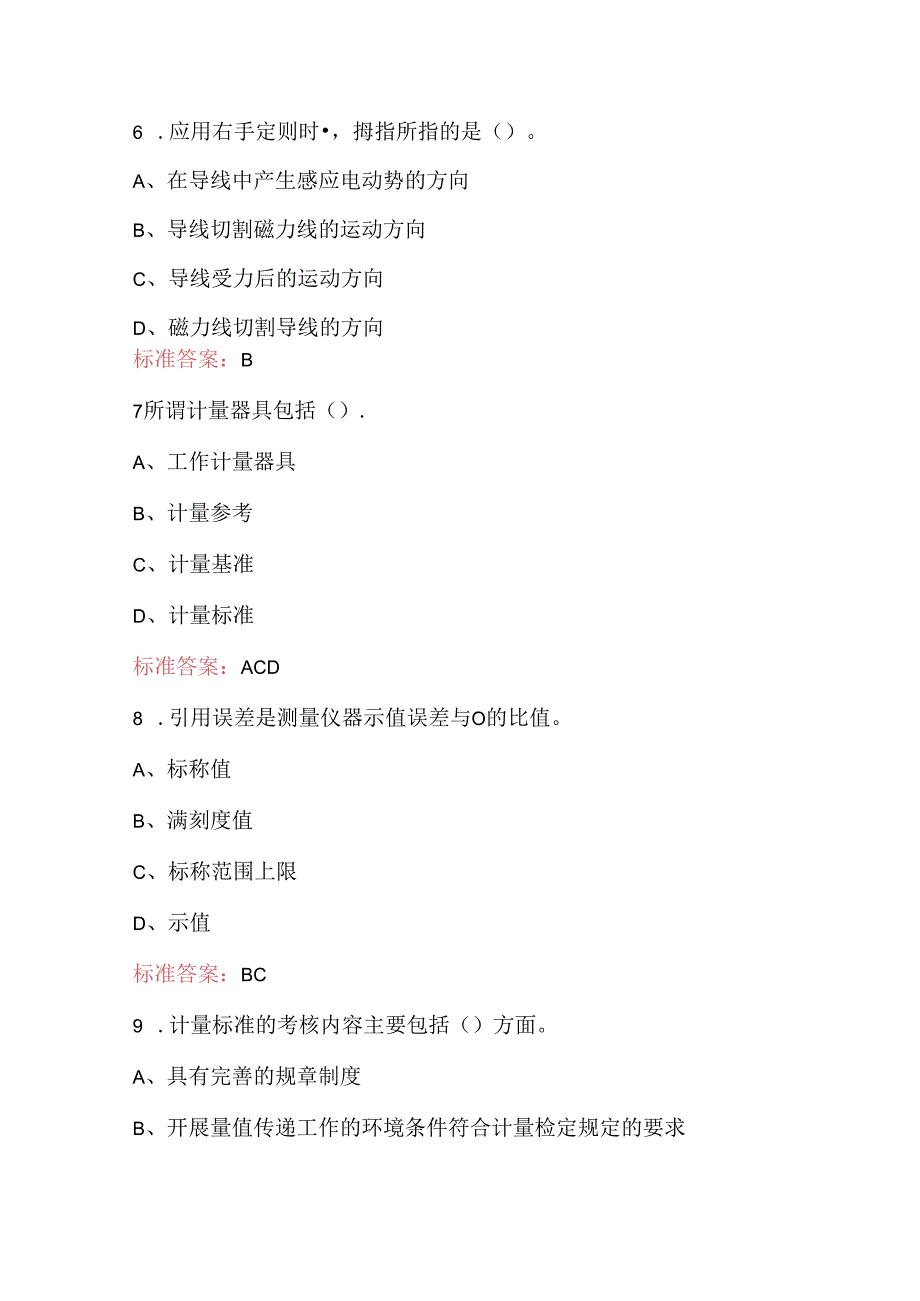 电能表维修专业理论知识考试题库及答案（学生用）.docx_第3页