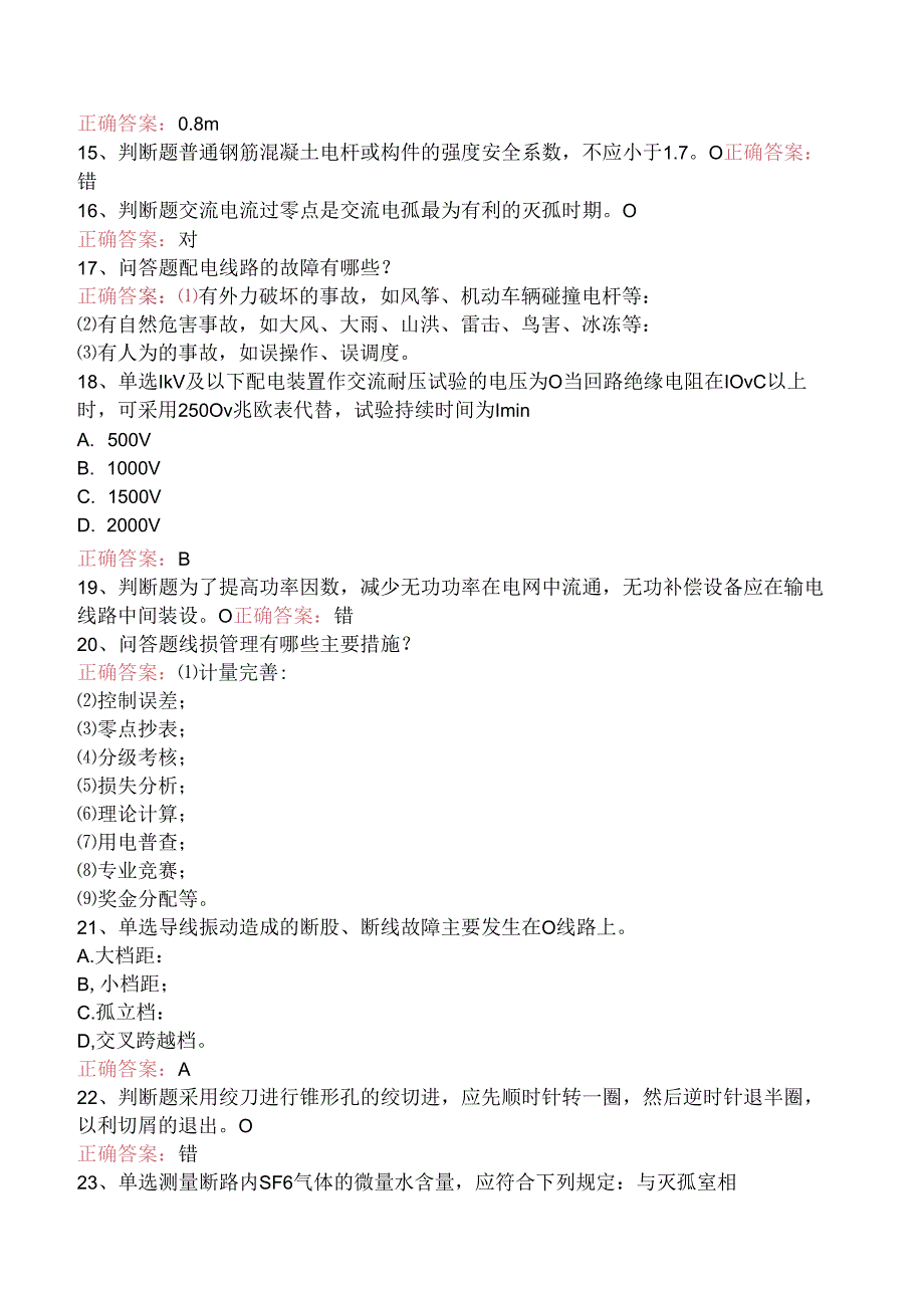 线路运行与检修专业考试：配电线路（高级工）找答案.docx_第3页