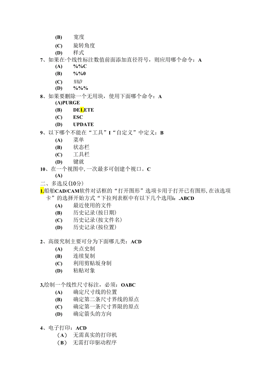 船舶CAD_CAM试卷题目.docx_第2页