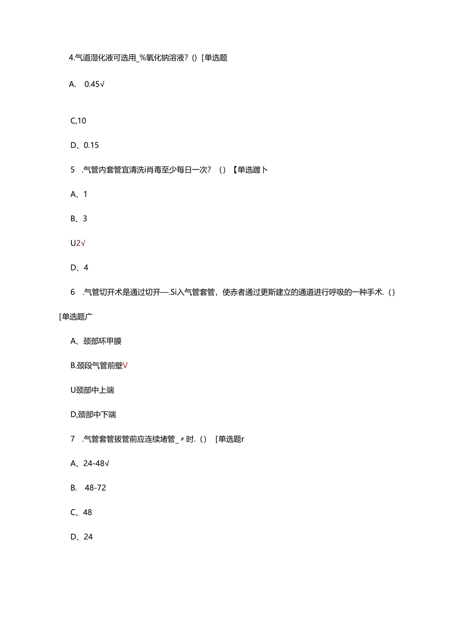 脊柱骨病外科中华护理学会40个团体标准考核试题.docx_第2页