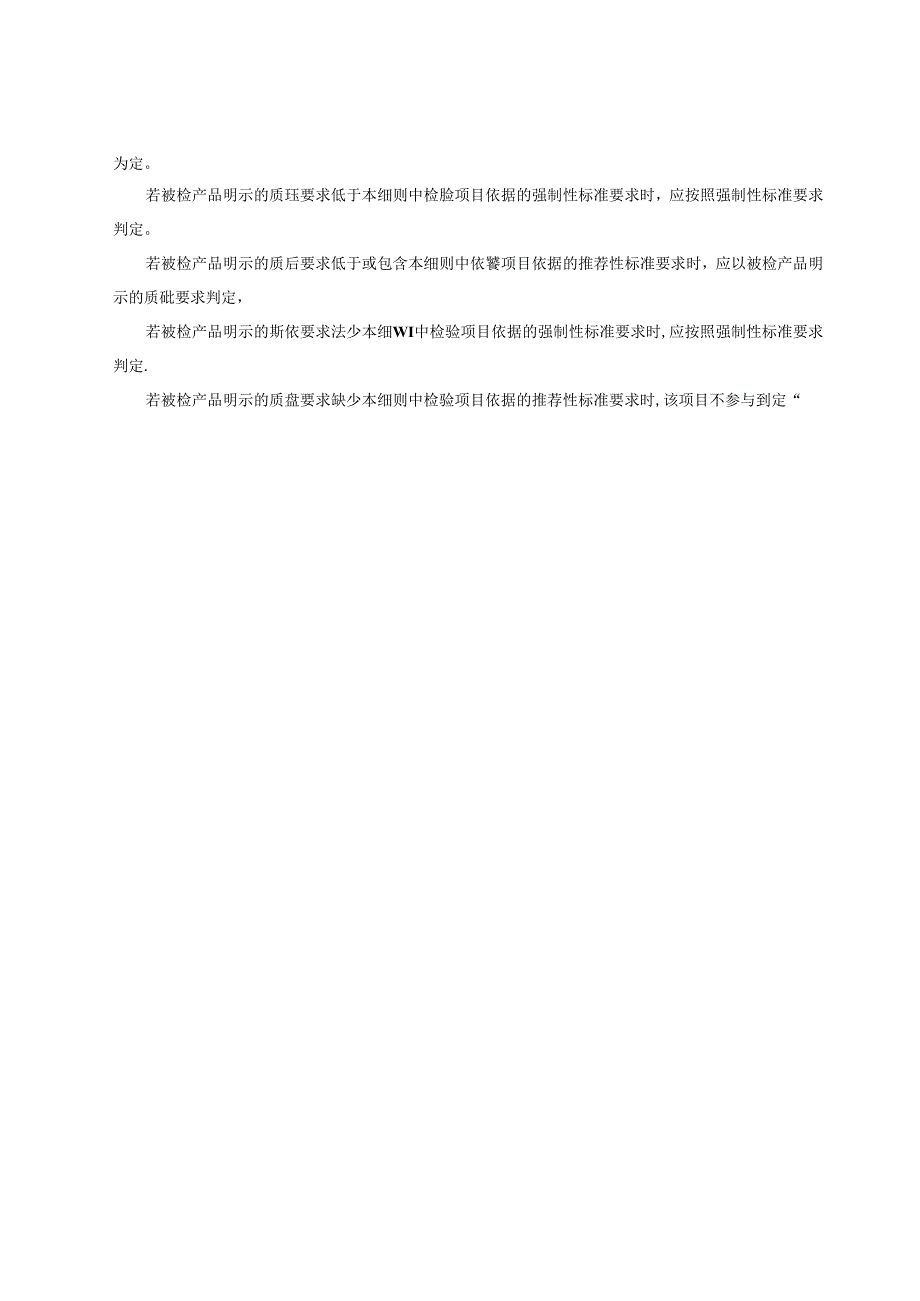 重庆市行车记录仪产品质量监督抽查实施细则（2024年版）.docx_第2页