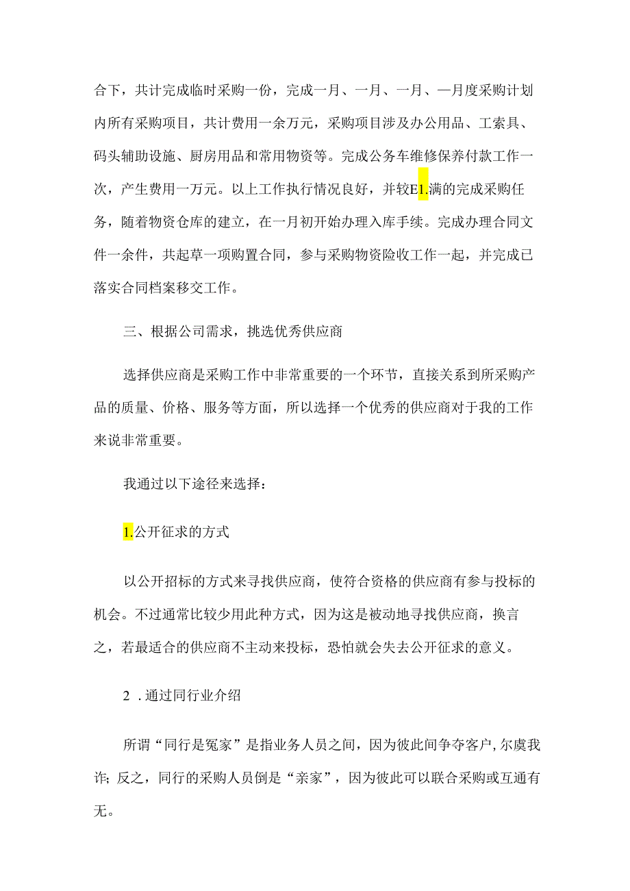 采购试用期工作总结实用十一篇.docx_第2页