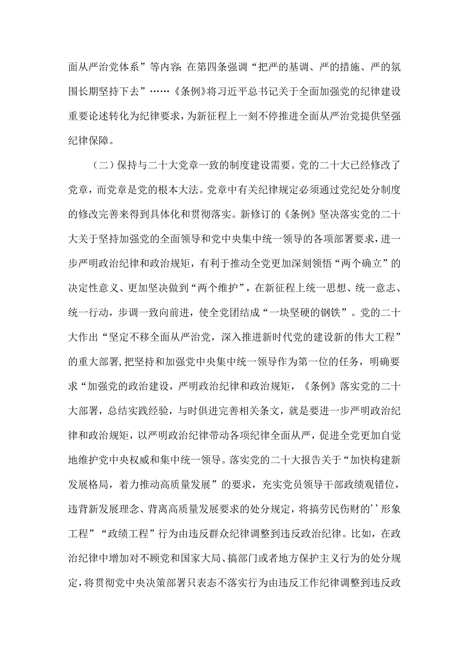 （2篇文）2024年党纪学习教育党课讲稿：筑牢心中戒尺时刻心存敬畏规范自身言行不越界与学党纪筑牢规矩“防火墙”心存敬畏使守纪律、讲规矩成为.docx_第3页