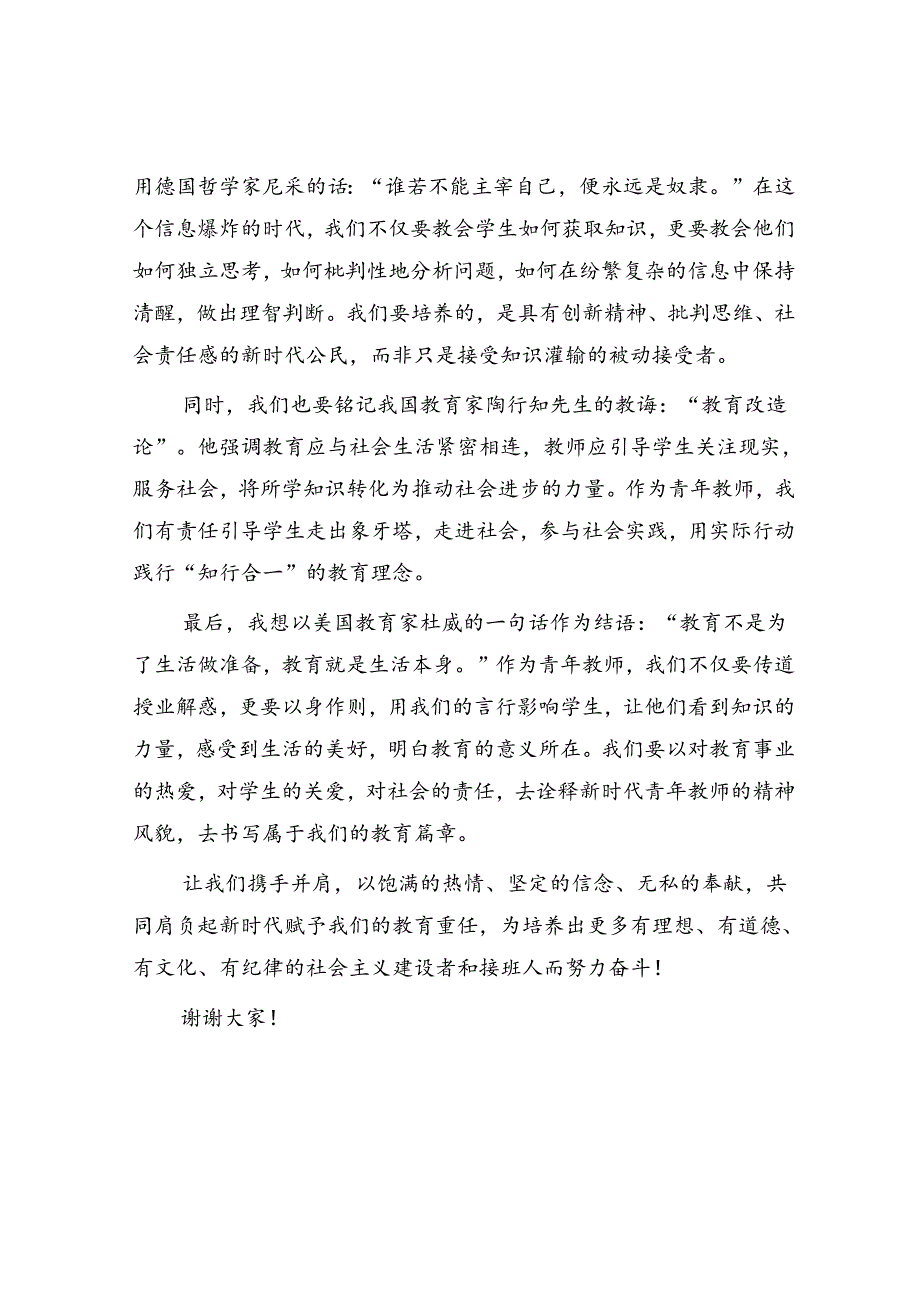 青年教师演讲稿：新时代青年教师的责任与使命！.docx_第2页