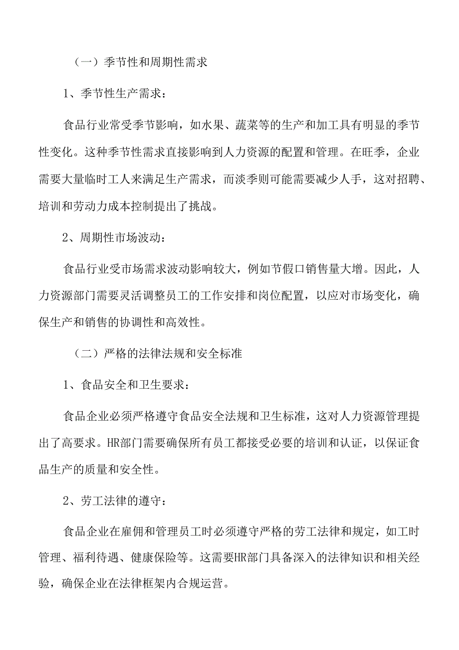 食品企业人力资源管理专题研究：人工智能与人力资源管理.docx_第2页