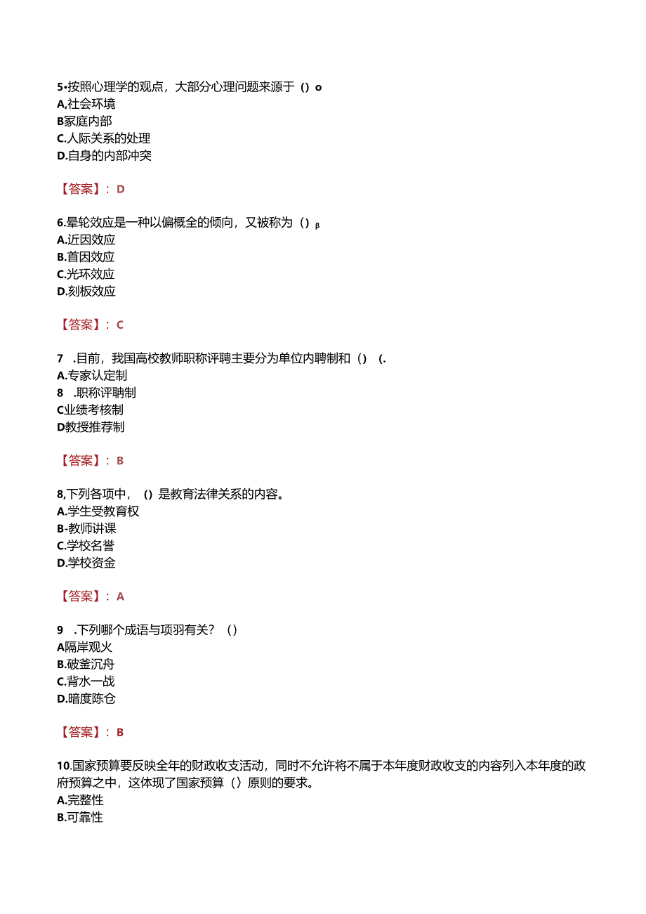 石家庄太行科技中等专业学校招聘真题.docx_第3页