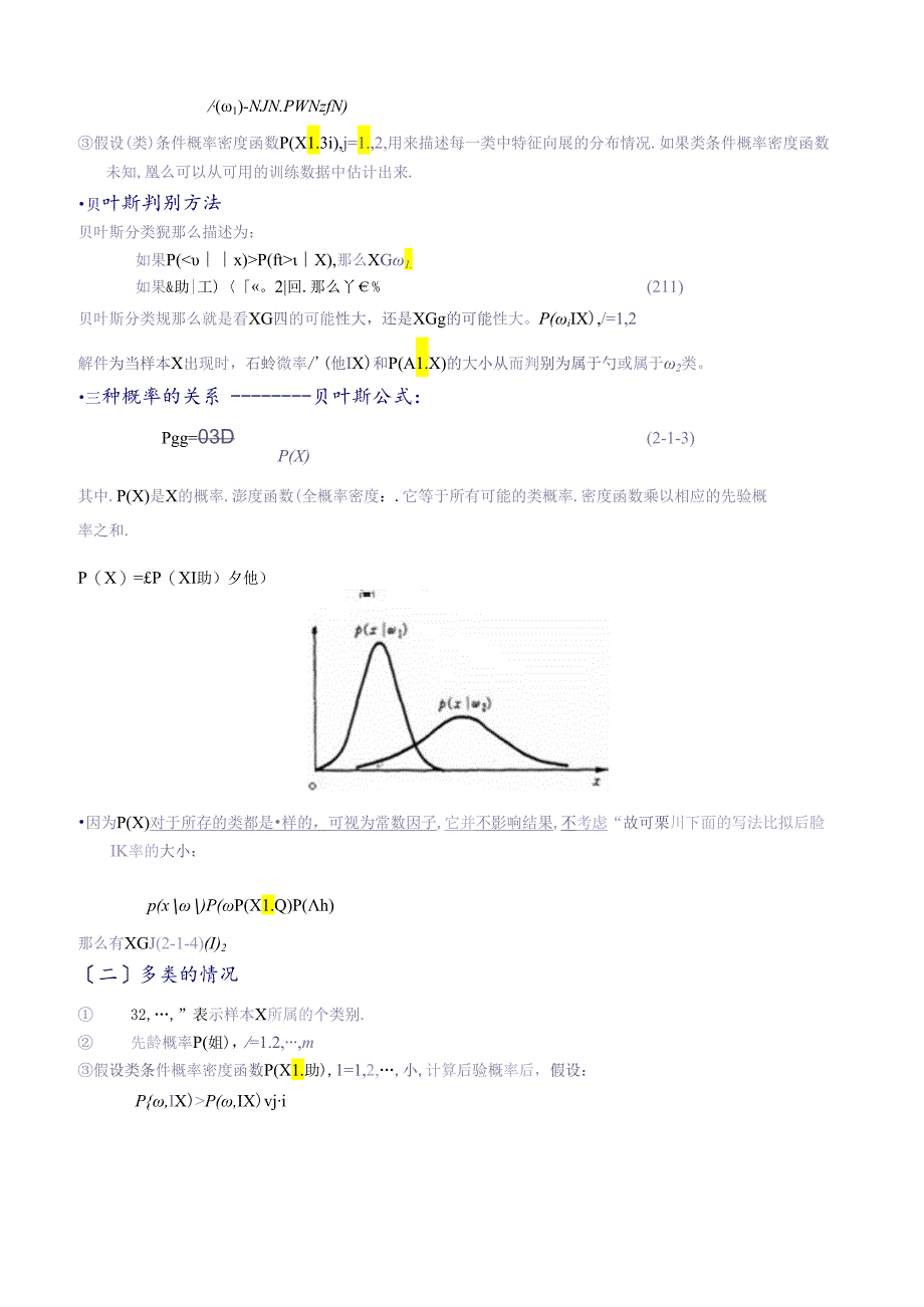 第二章-贝叶斯决策理论.docx_第1页