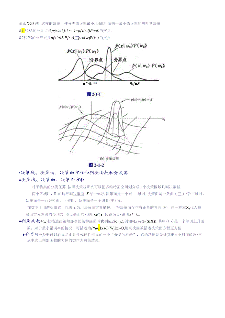 第二章-贝叶斯决策理论.docx_第2页