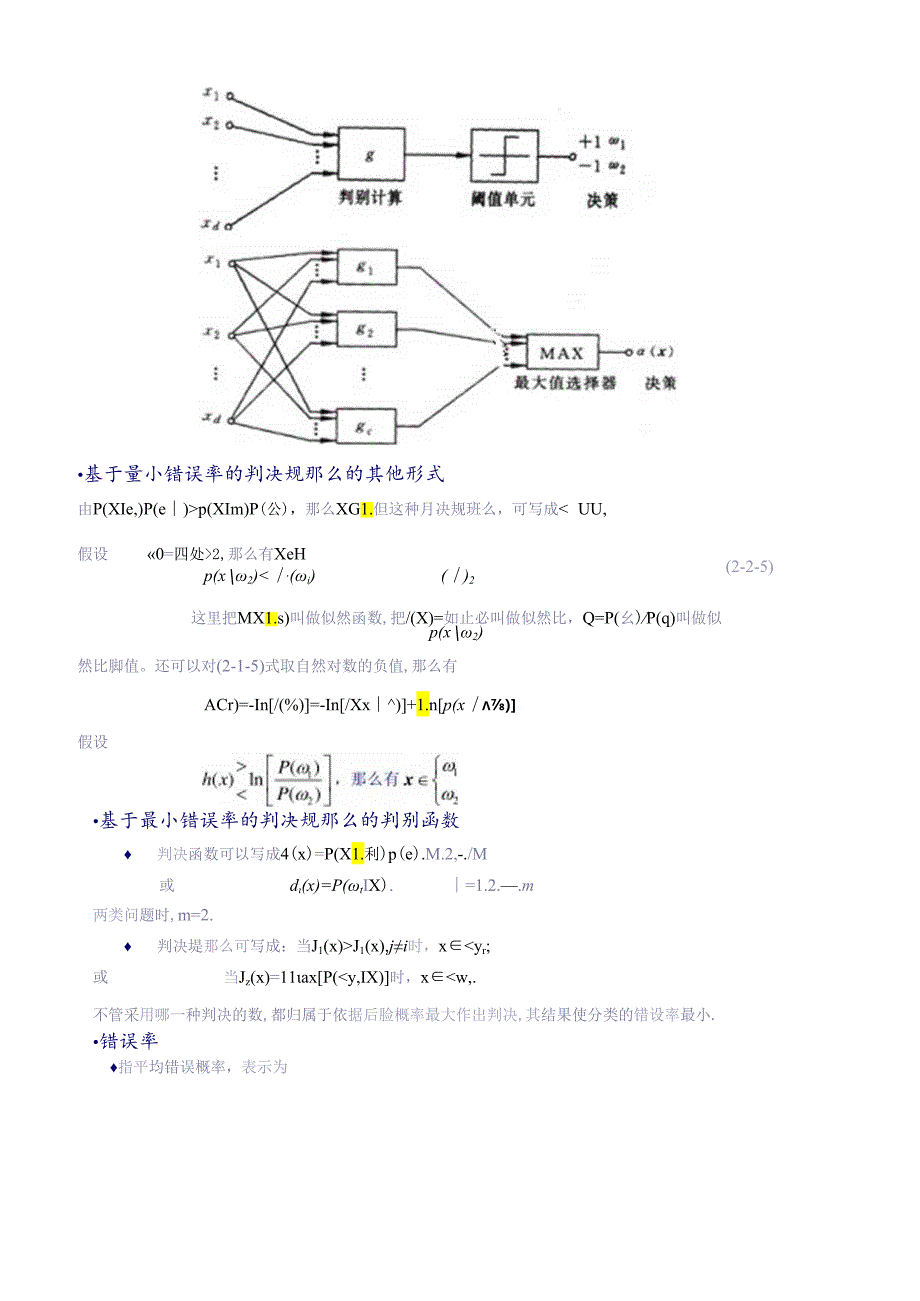 第二章-贝叶斯决策理论.docx_第3页