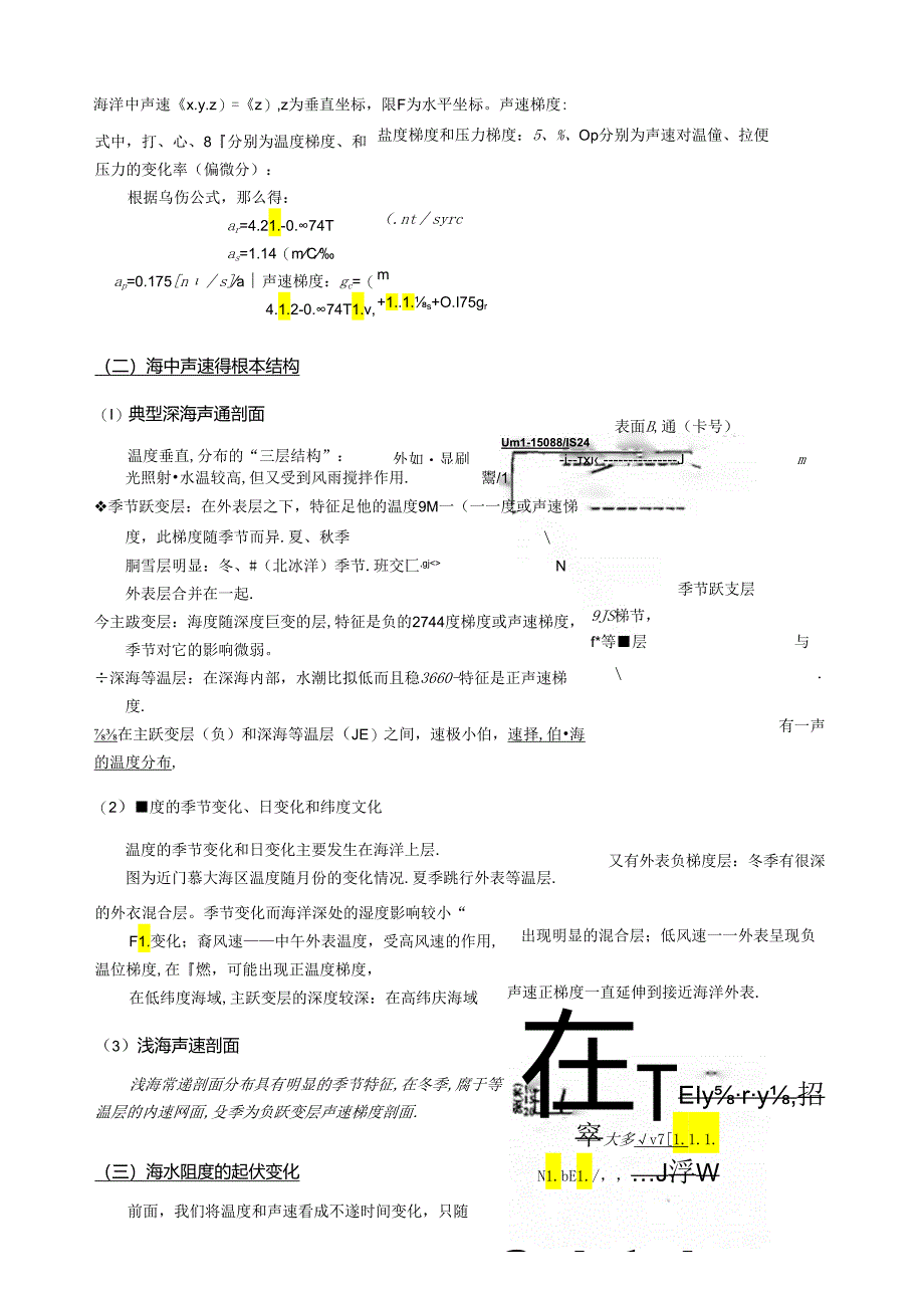 第三章-海洋的声学特性.docx_第2页