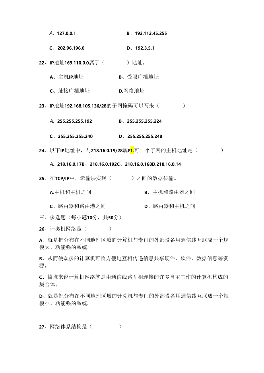 计算机网络 试卷（A卷）+答案.docx_第2页