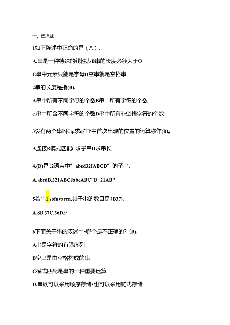 第4章串答案.docx_第1页