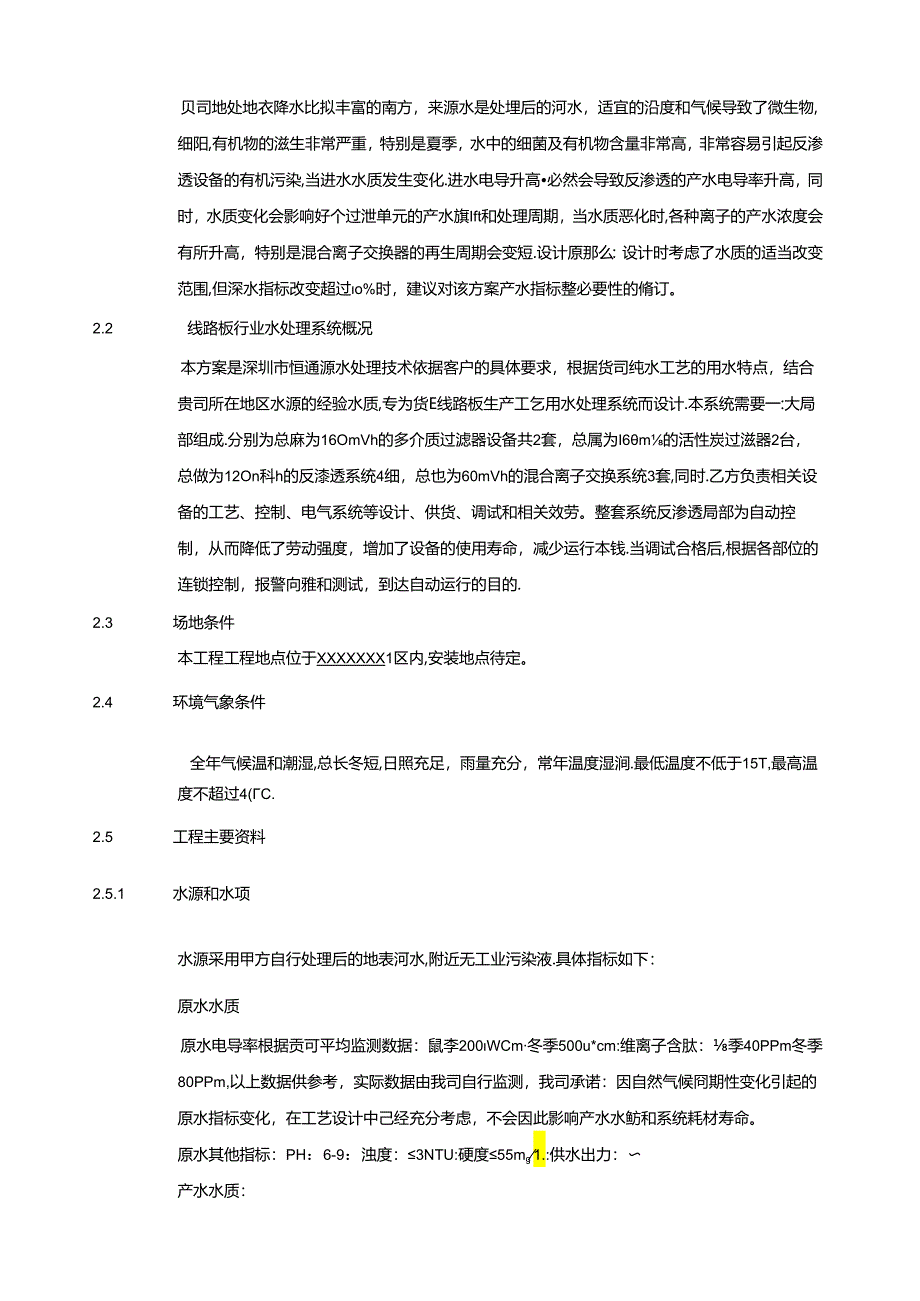 纯水设计方案(Max每小时120T反渗透水-加60T去离子水).docx_第3页