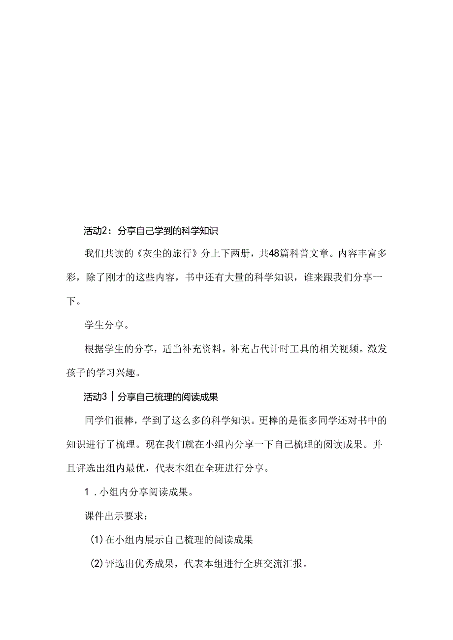 读科普文做悦读者：四年级下册《灰尘的旅行》整本书阅读分享课.docx_第2页