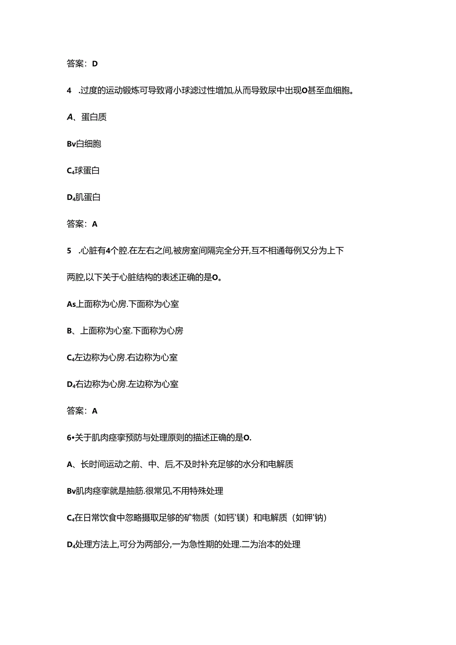 社会体育指导员考前强化练习考试题库200题（含答案）.docx_第2页