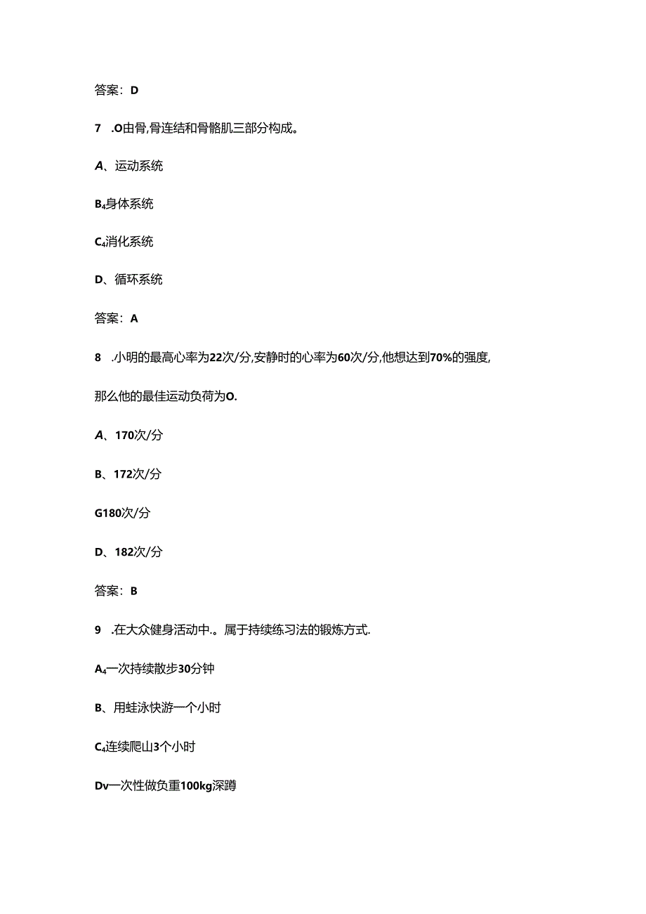 社会体育指导员考前强化练习考试题库200题（含答案）.docx_第3页