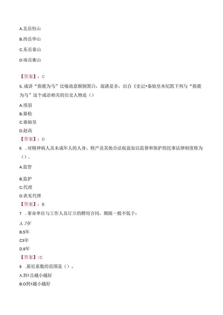 贺州市昭平县特岗教师招聘工作现场笔试真题2022.docx_第2页