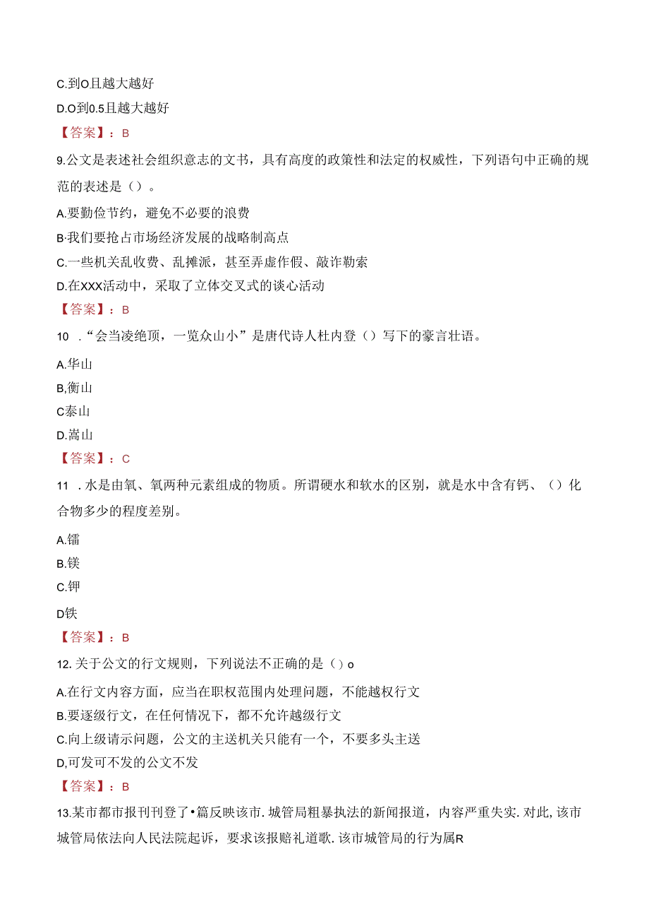 贺州市昭平县特岗教师招聘工作现场笔试真题2022.docx_第3页