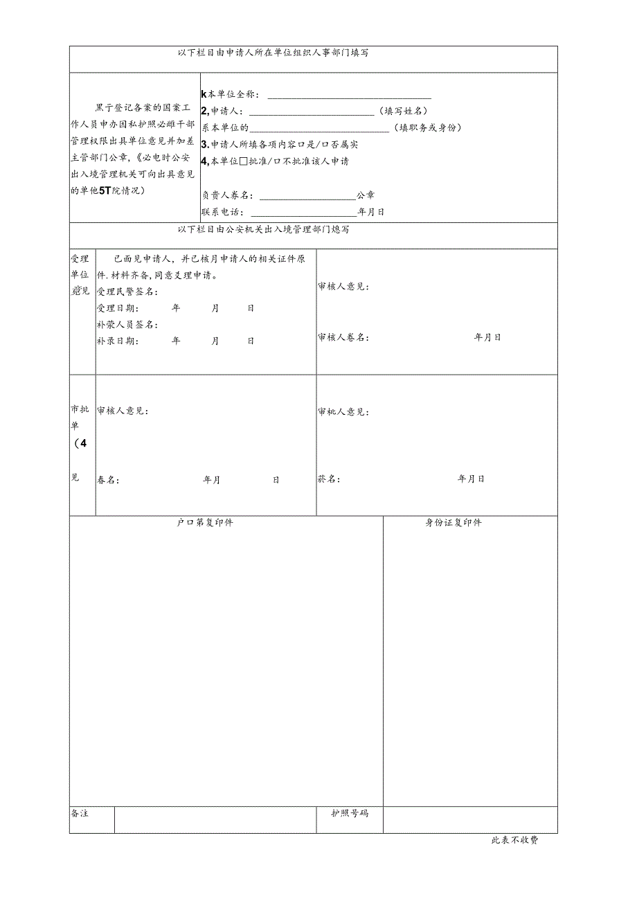 组织人事部门填写.docx_第1页