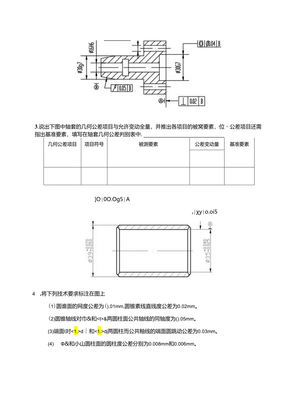 课题：形状位置公差.docx_第3页