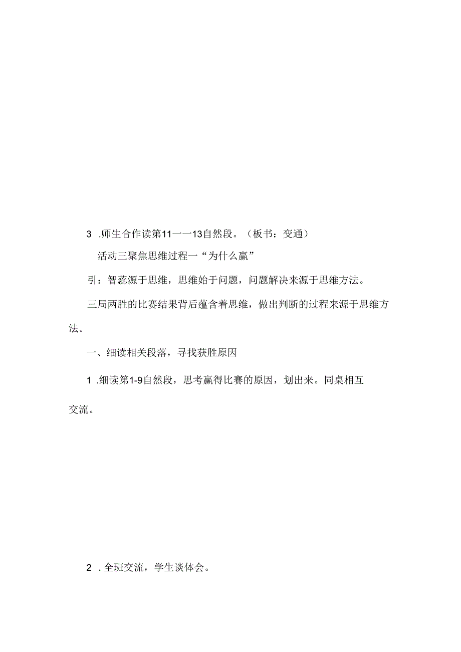 读智慧故事 探思维密码：《田忌赛马》第二课时任务型教学设计.docx_第3页